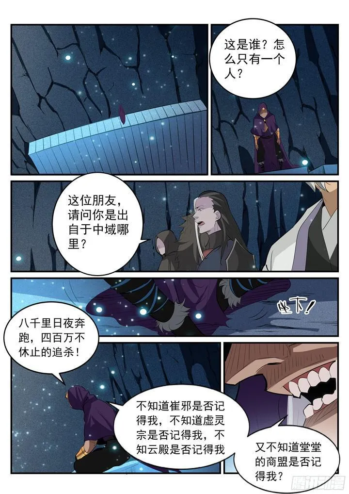 第202话 齐聚一堂 第6页