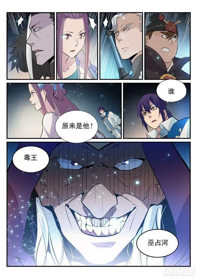 第202话 齐聚一堂 第7页