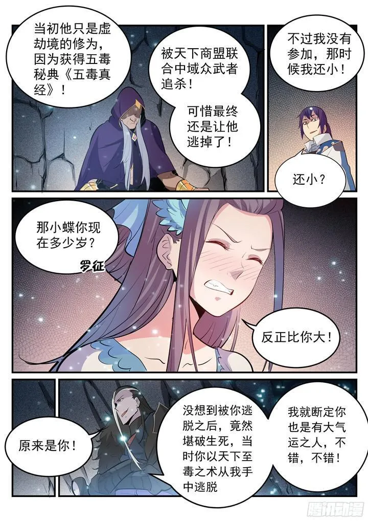 第202话 齐聚一堂 第8页