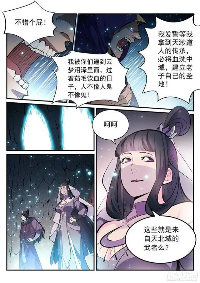 第202话 齐聚一堂 第9页