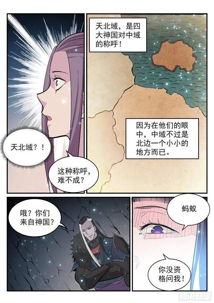 第202话 齐聚一堂 第10页