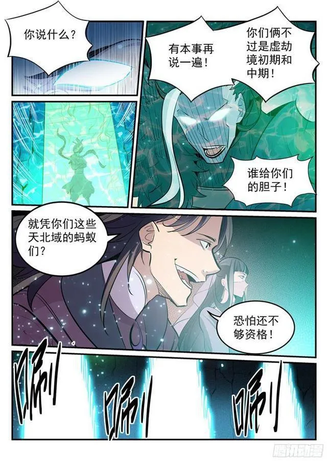 第202话 齐聚一堂 第11页