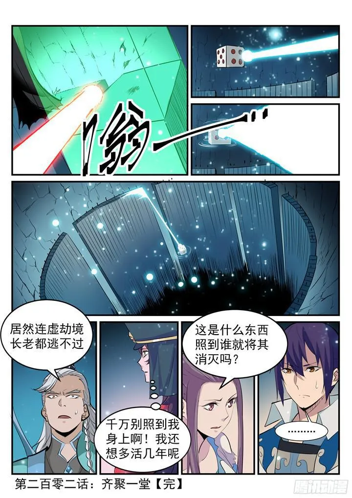 第202话 齐聚一堂 第17页