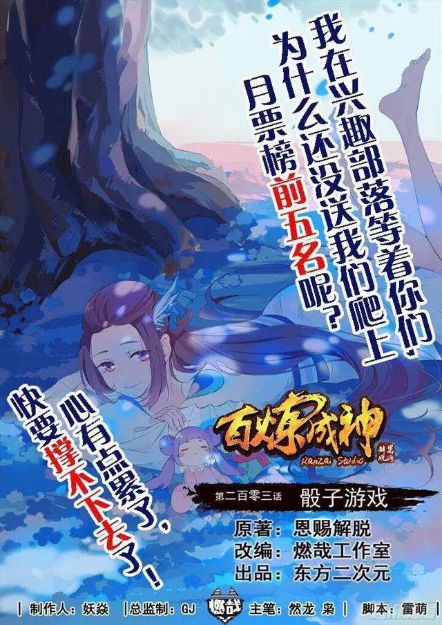 第203话 骰子游戏 第1页