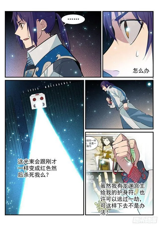 第203话 骰子游戏 第4页