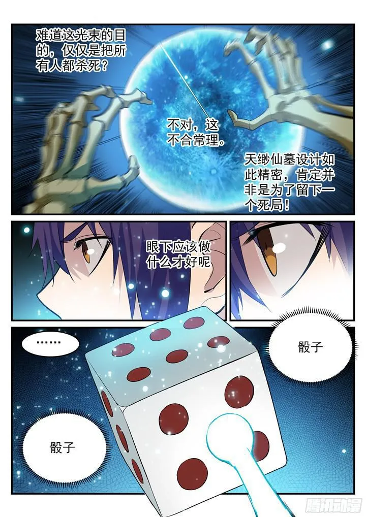 第203话 骰子游戏 第5页