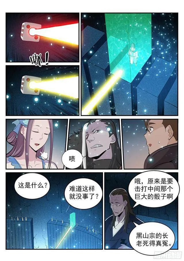 第203话 骰子游戏 第8页