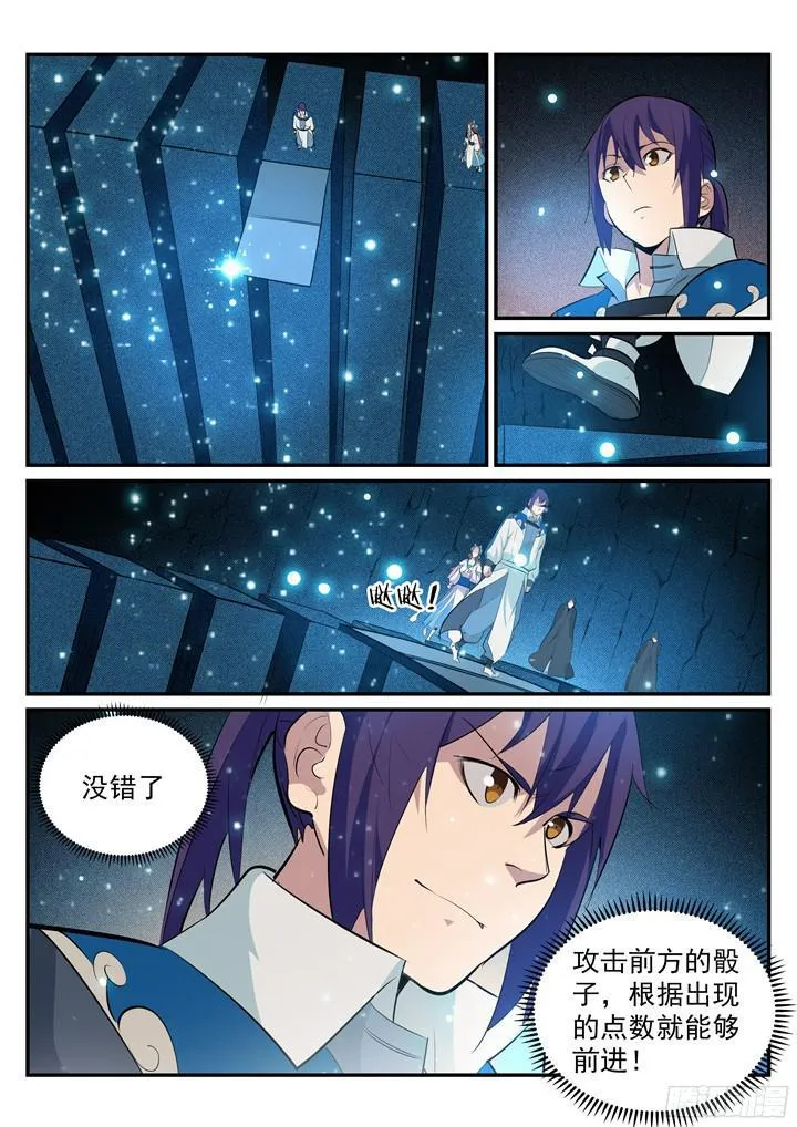 第203话 骰子游戏 第9页