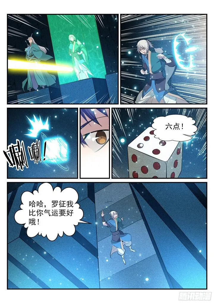 第203话 骰子游戏 第10页