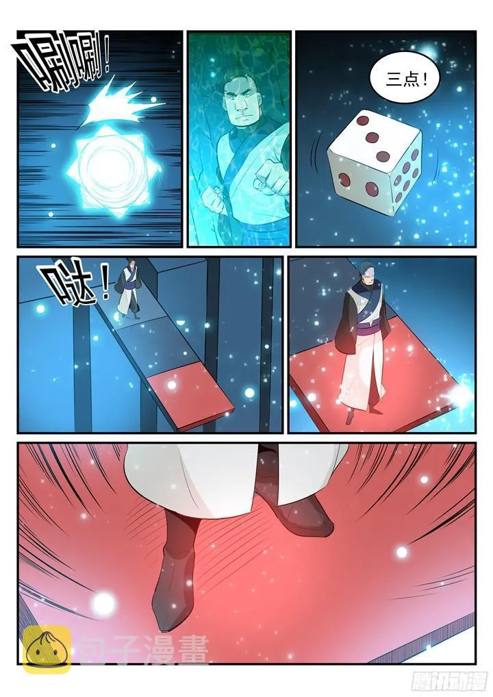 第203话 骰子游戏 第11页