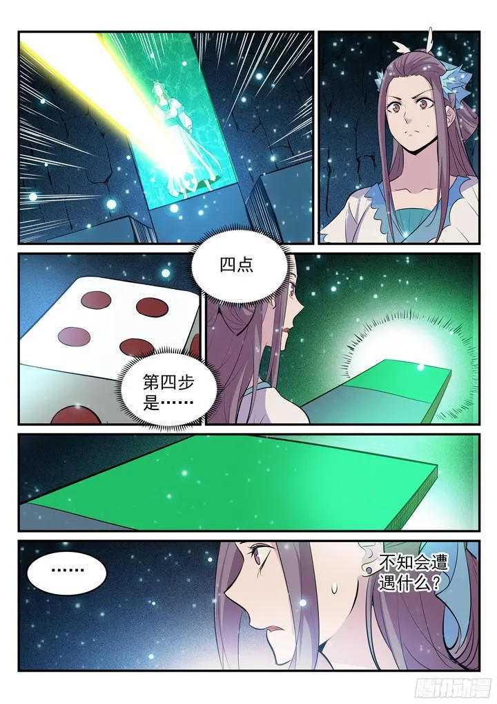 第203话 骰子游戏 第13页