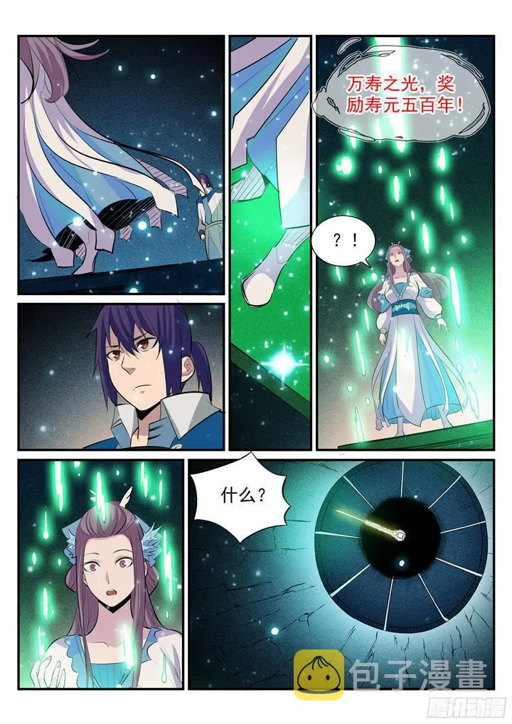 第203话 骰子游戏 第14页