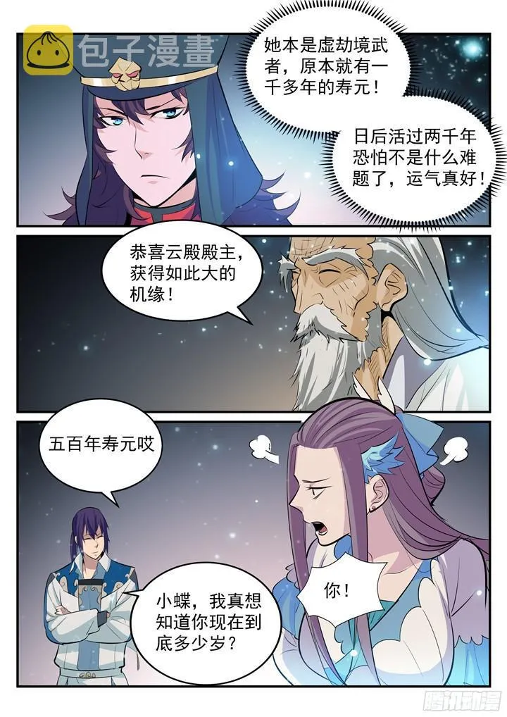 第203话 骰子游戏 第15页