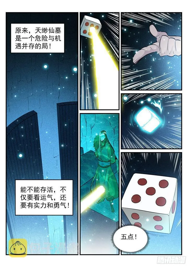 第203话 骰子游戏 第16页