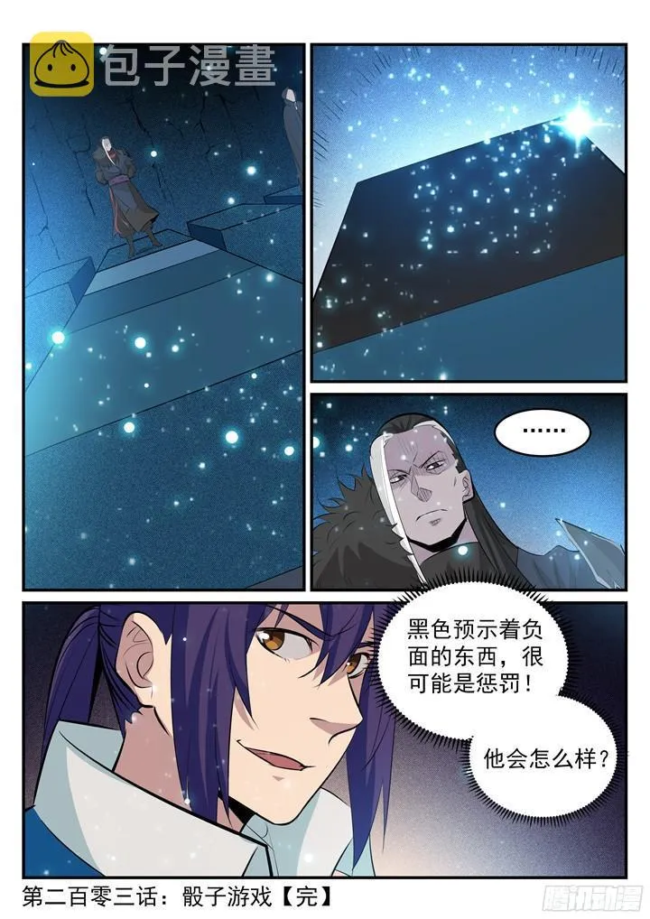 第203话 骰子游戏 第17页
