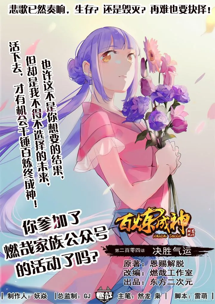第204话 决胜气运 第1页