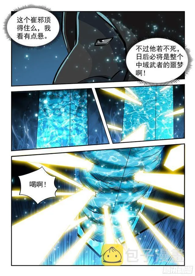 第204话 决胜气运 第4页
