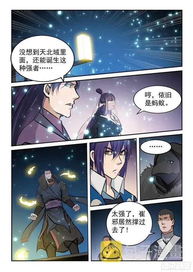 第204话 决胜气运 第5页