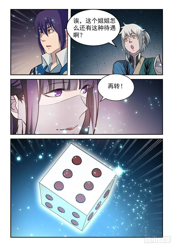 第204话 决胜气运 第8页