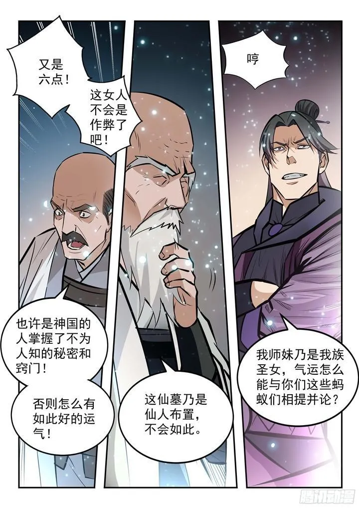 第204话 决胜气运 第9页