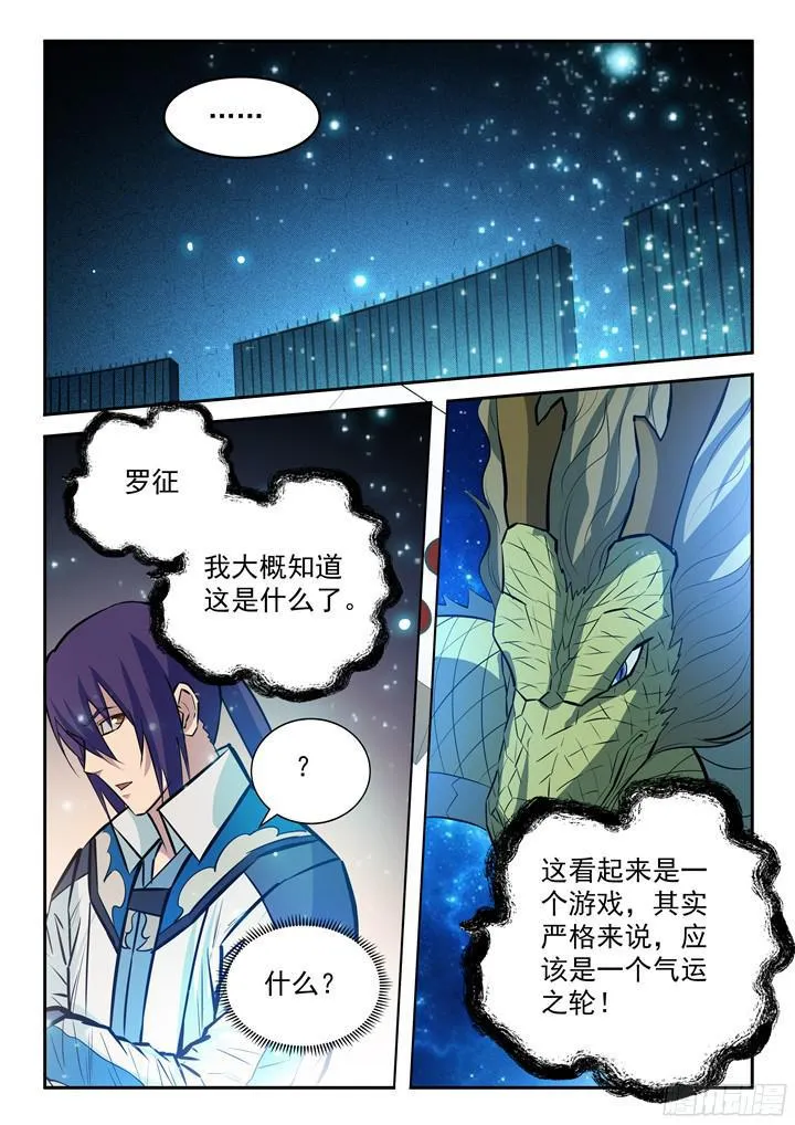 第204话 决胜气运 第10页
