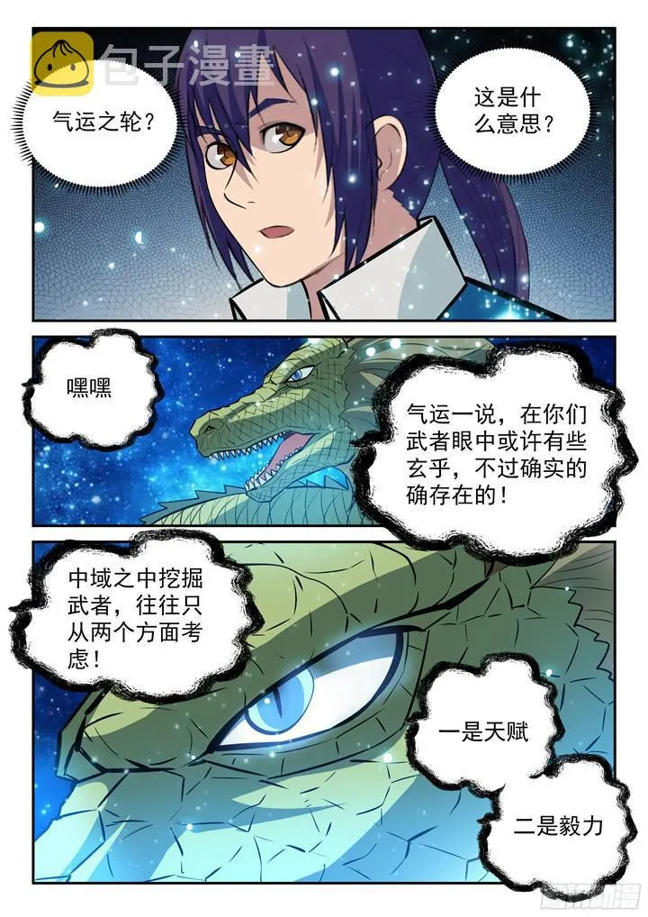 第204话 决胜气运 第11页