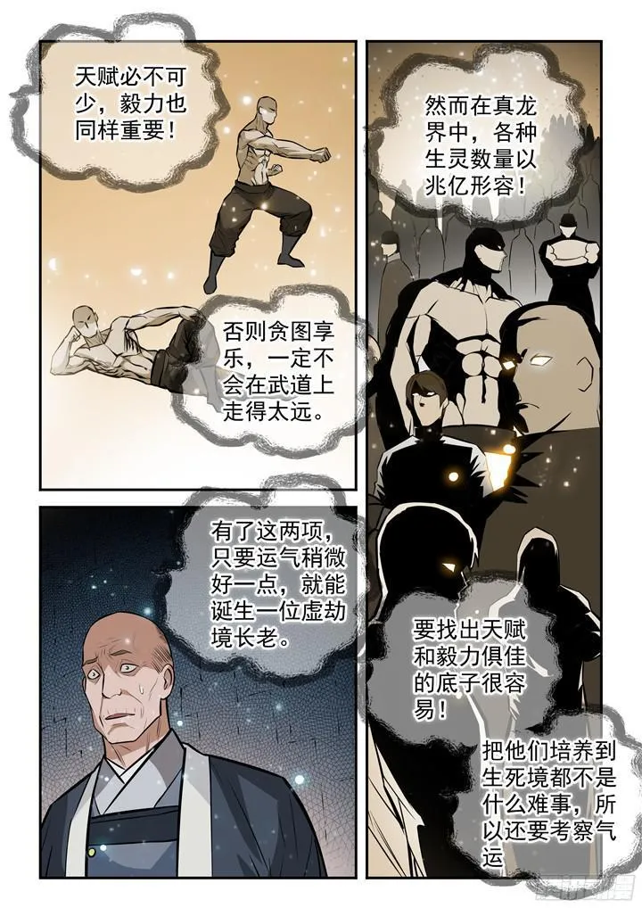 第204话 决胜气运 第12页