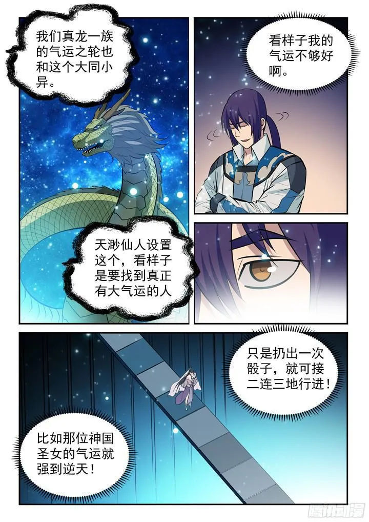 第204话 决胜气运 第13页