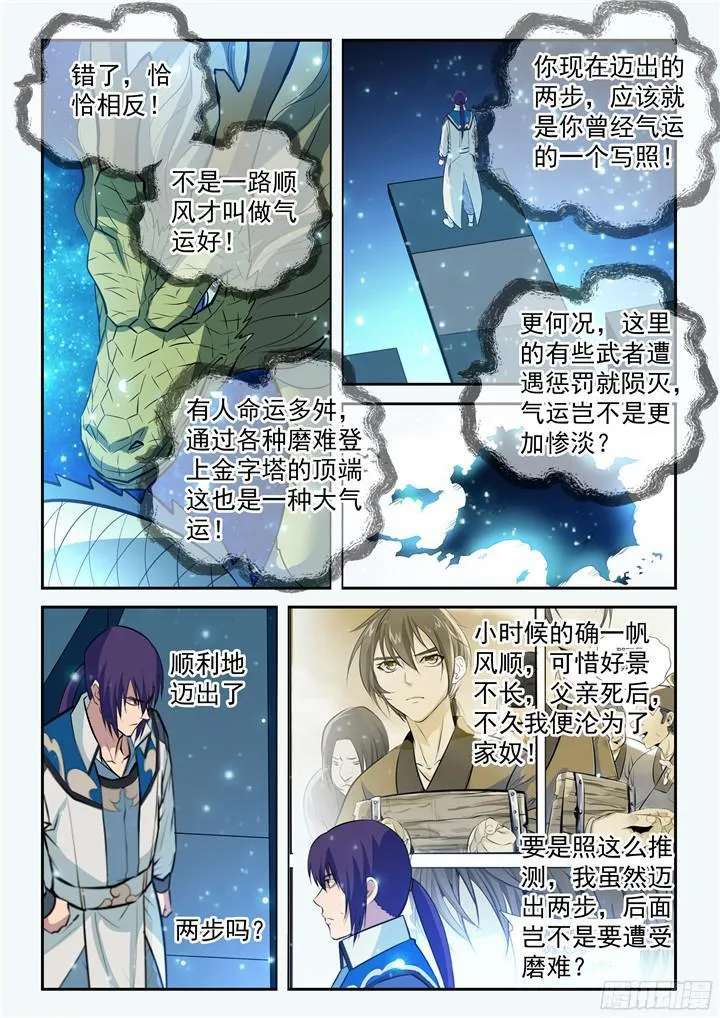 第204话 决胜气运 第14页