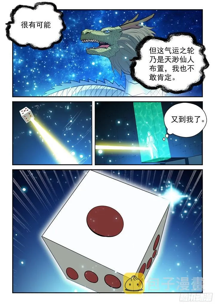 第204话 决胜气运 第15页