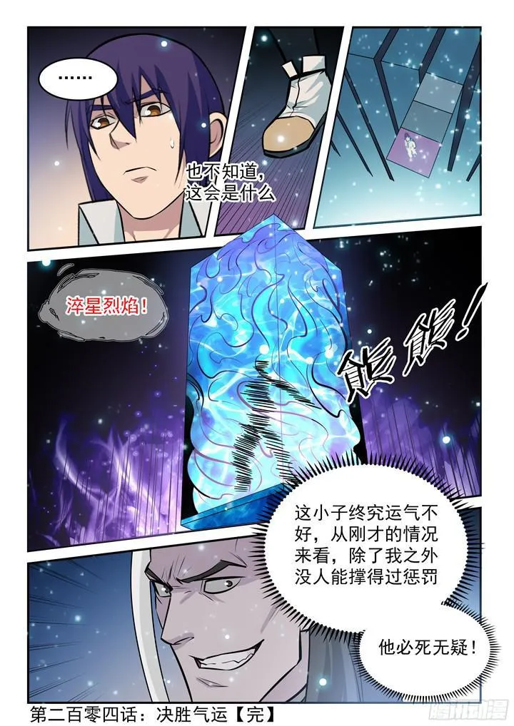 第204话 决胜气运 第17页