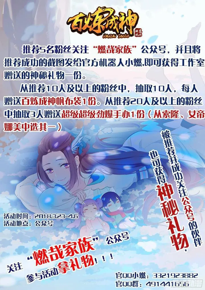 第204话 决胜气运 第18页