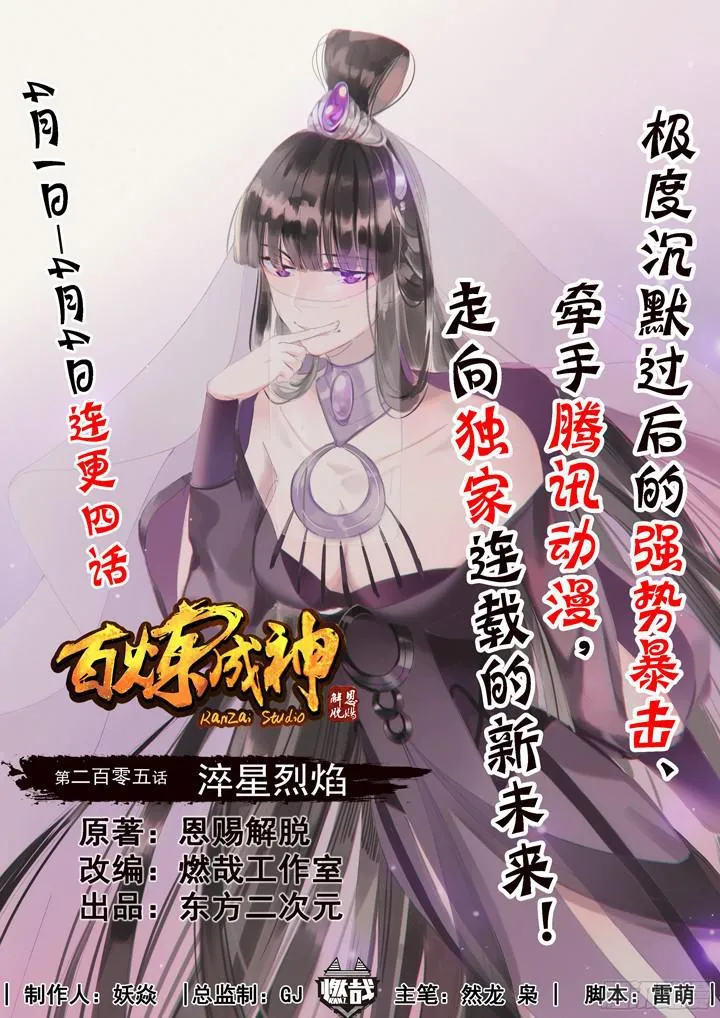 第205话 翠星烈焰 第1页