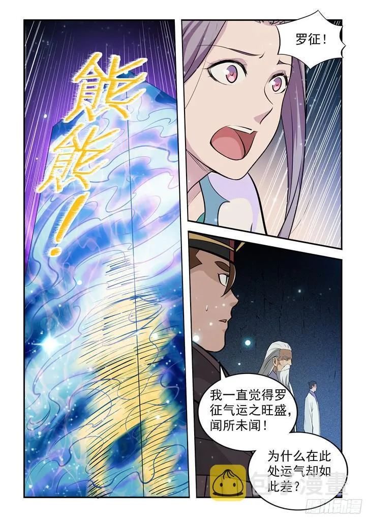 第205话 翠星烈焰 第3页