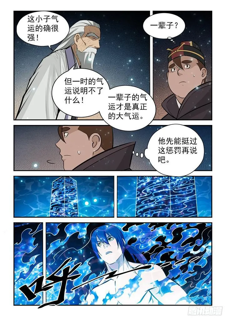 第205话 翠星烈焰 第4页