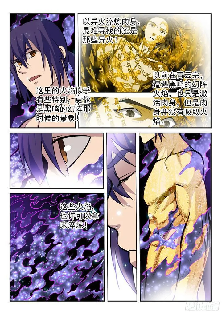 第205话 翠星烈焰 第5页