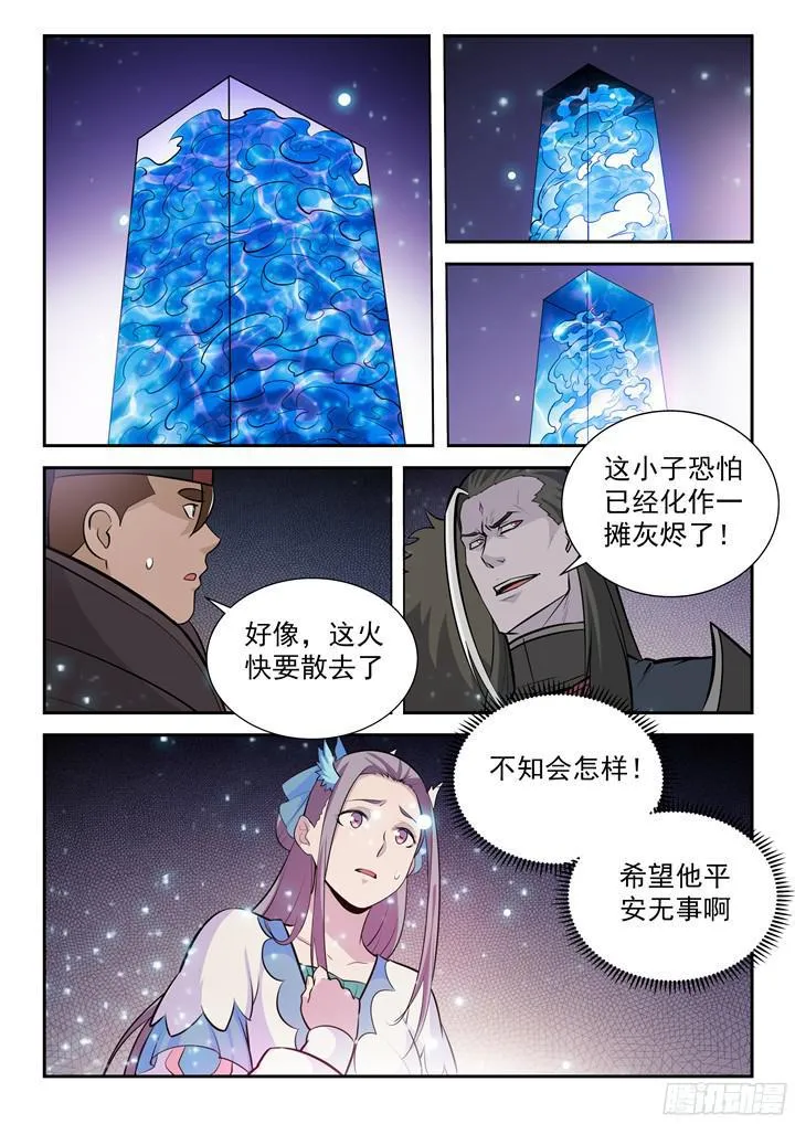第205话 翠星烈焰 第8页
