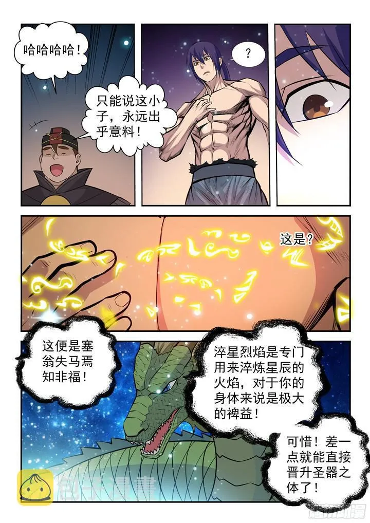 第205话 翠星烈焰 第10页