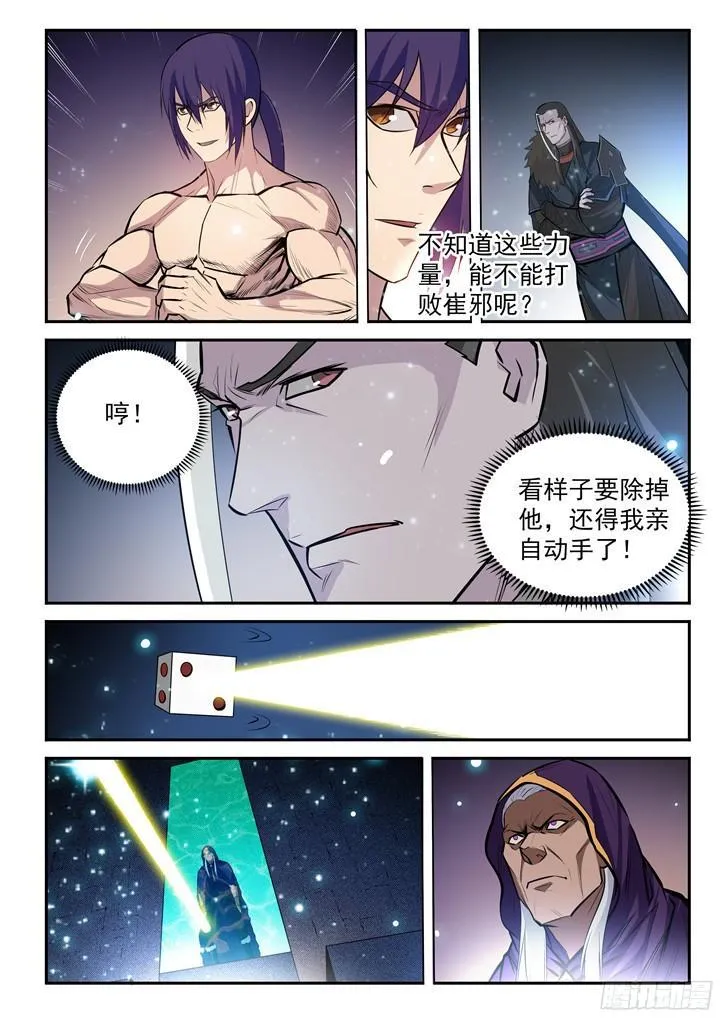 第205话 翠星烈焰 第12页