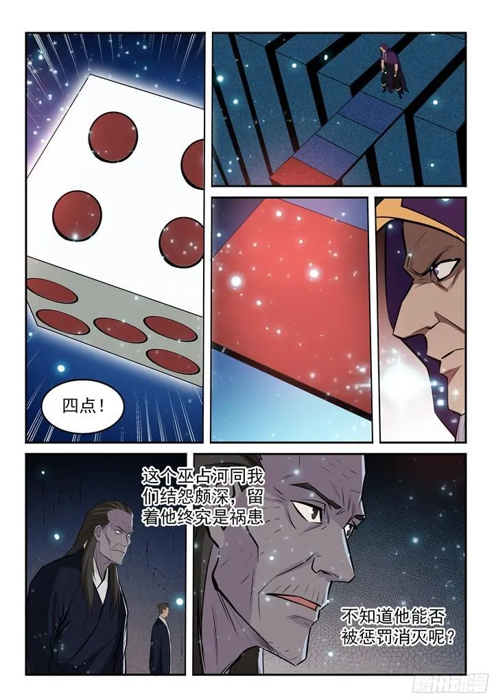 第205话 翠星烈焰 第13页