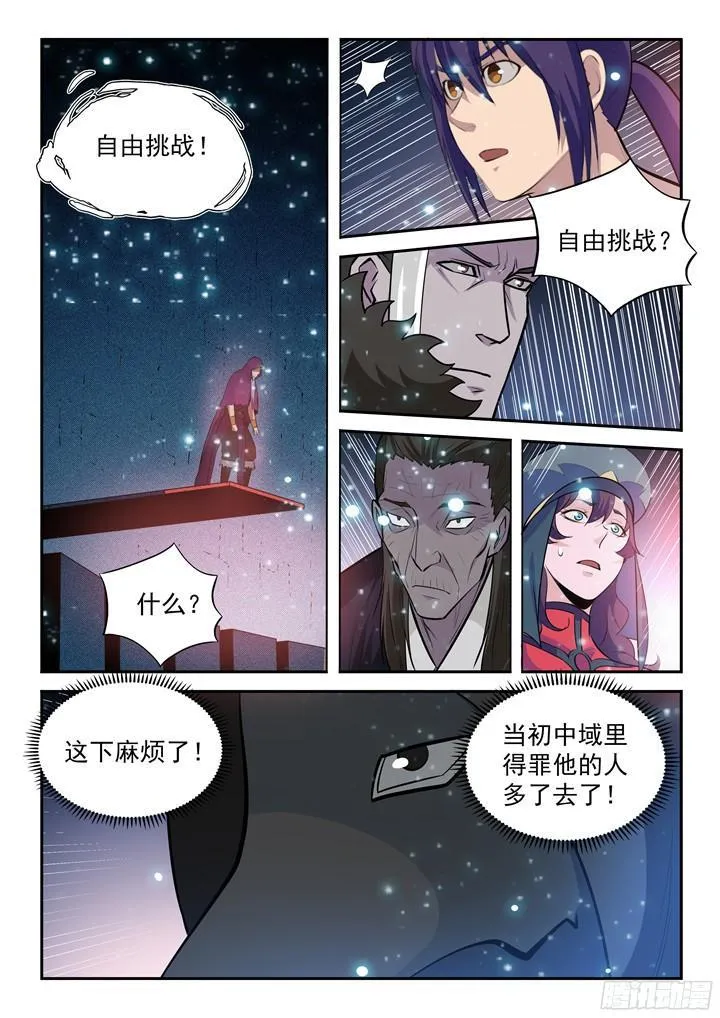 第205话 翠星烈焰 第14页