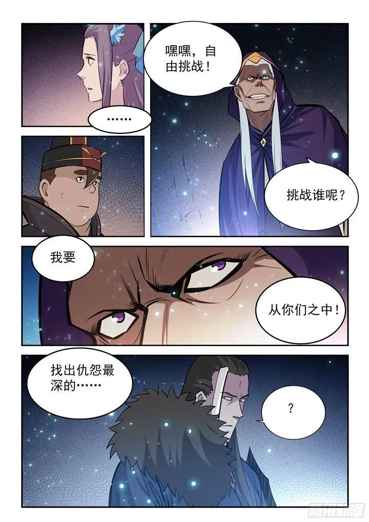 第205话 翠星烈焰 第15页