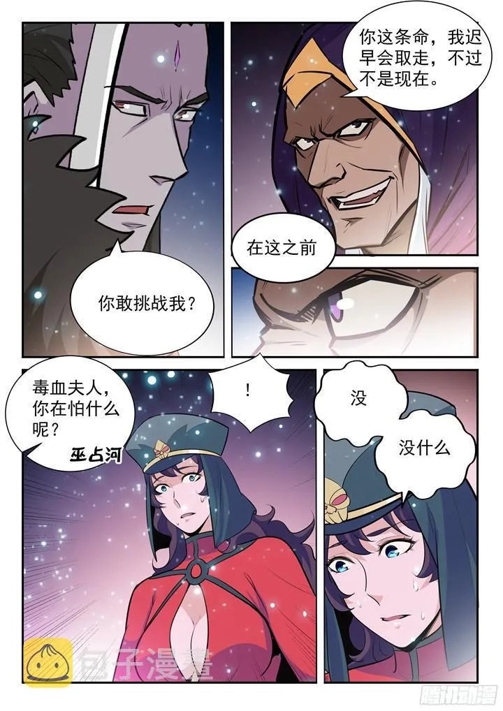 第205话 翠星烈焰 第16页