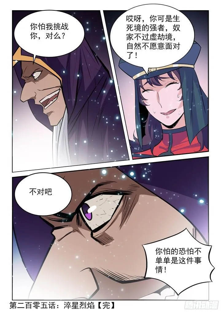 第205话 翠星烈焰 第17页