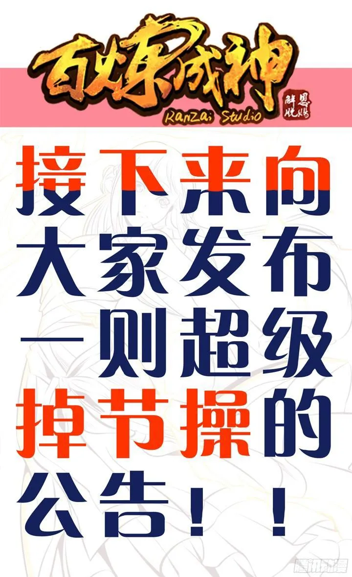 第205话 翠星烈焰 第18页