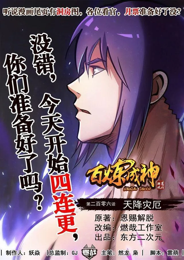 第206话 天降灾厄 第1页