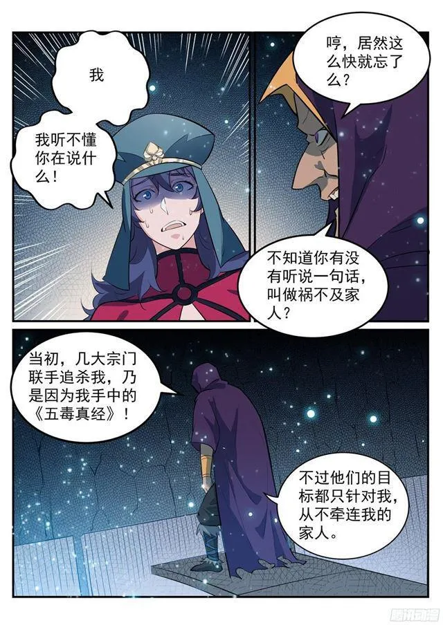 第206话 天降灾厄 第3页