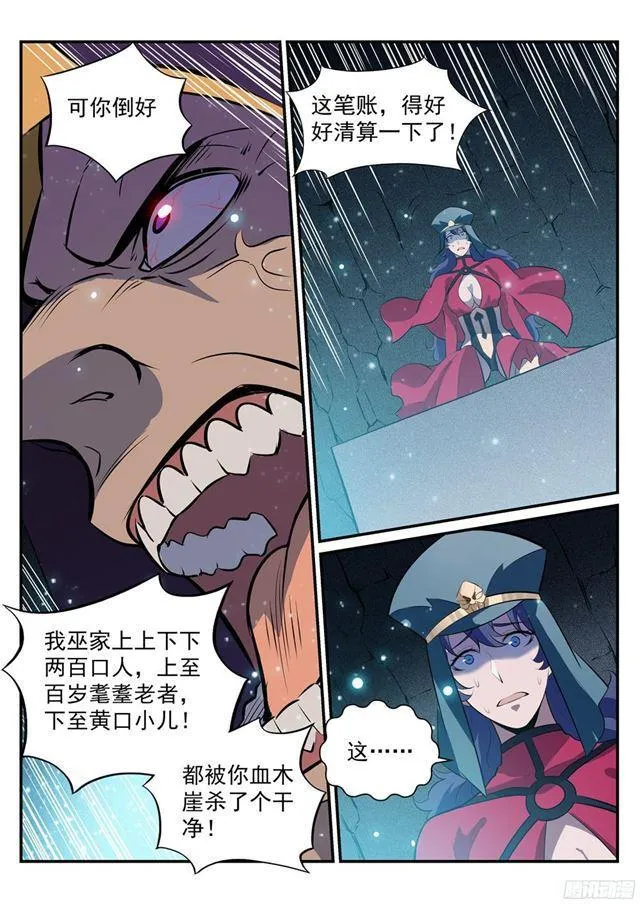 第206话 天降灾厄 第4页