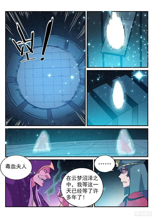 第206话 天降灾厄 第5页