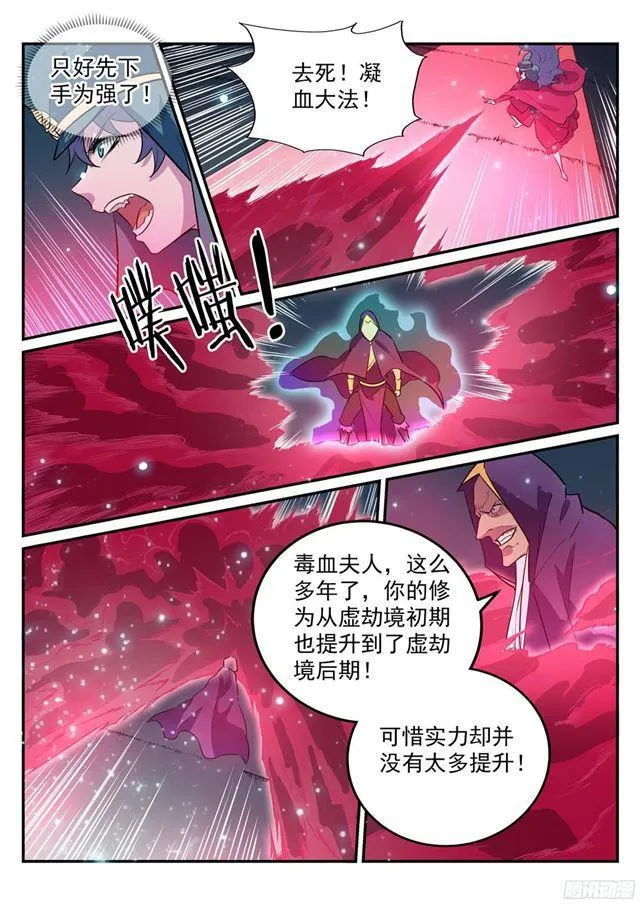 第206话 天降灾厄 第6页